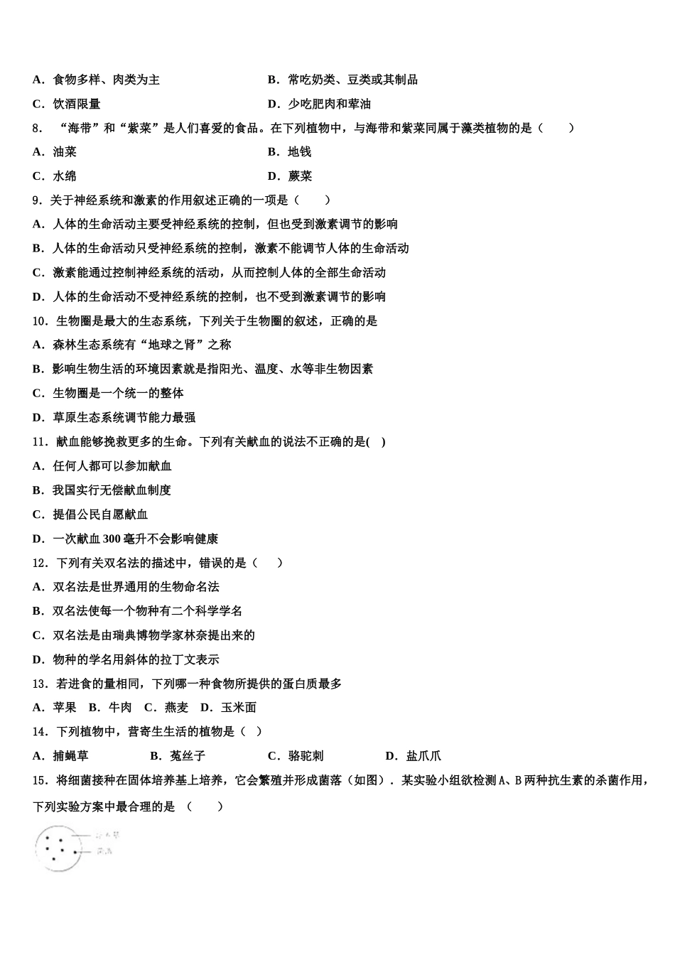 2024-2025学年成都市东辰国际学校七下生物期末学业质量监测试题含解析_第2页