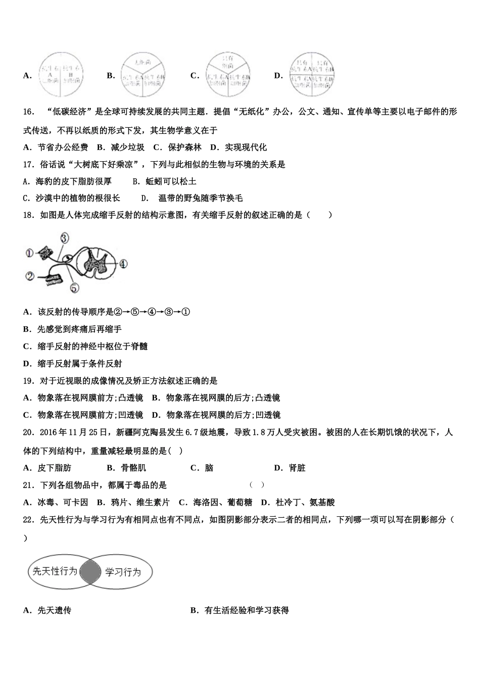 2024-2025学年成都市东辰国际学校七下生物期末学业质量监测试题含解析_第3页