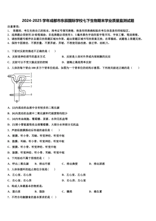 2024-2025学年成都市东辰国际学校七下生物期末学业质量监测试题含解析