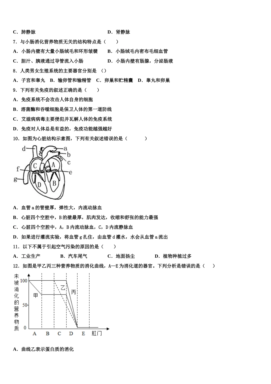 四川省雅安市雨城区雅安中学2024-2025学年七下生物期末经典模拟试题含解析_第2页