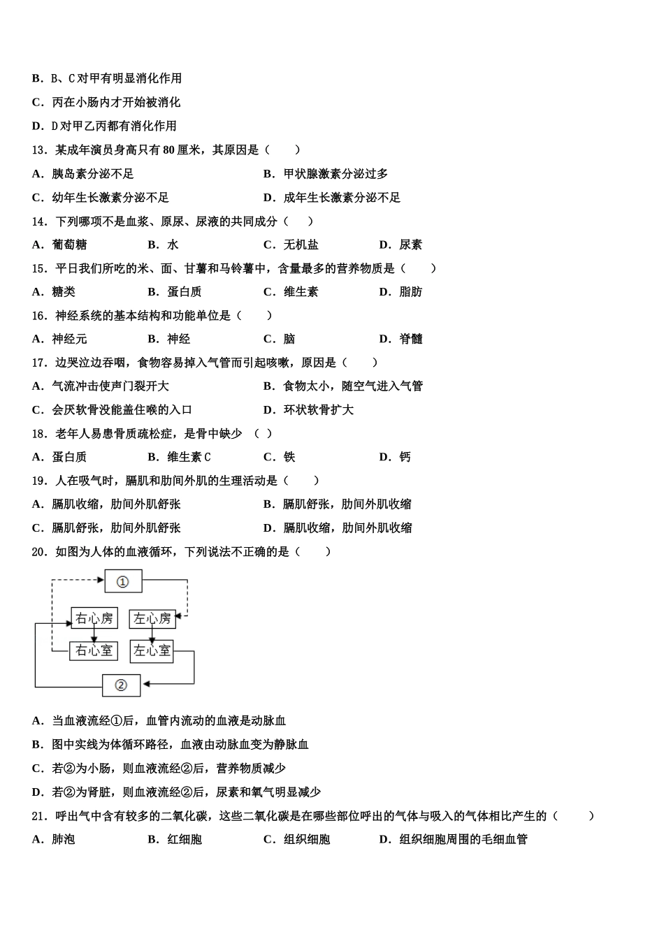 四川省雅安市雨城区雅安中学2024-2025学年七下生物期末经典模拟试题含解析_第3页