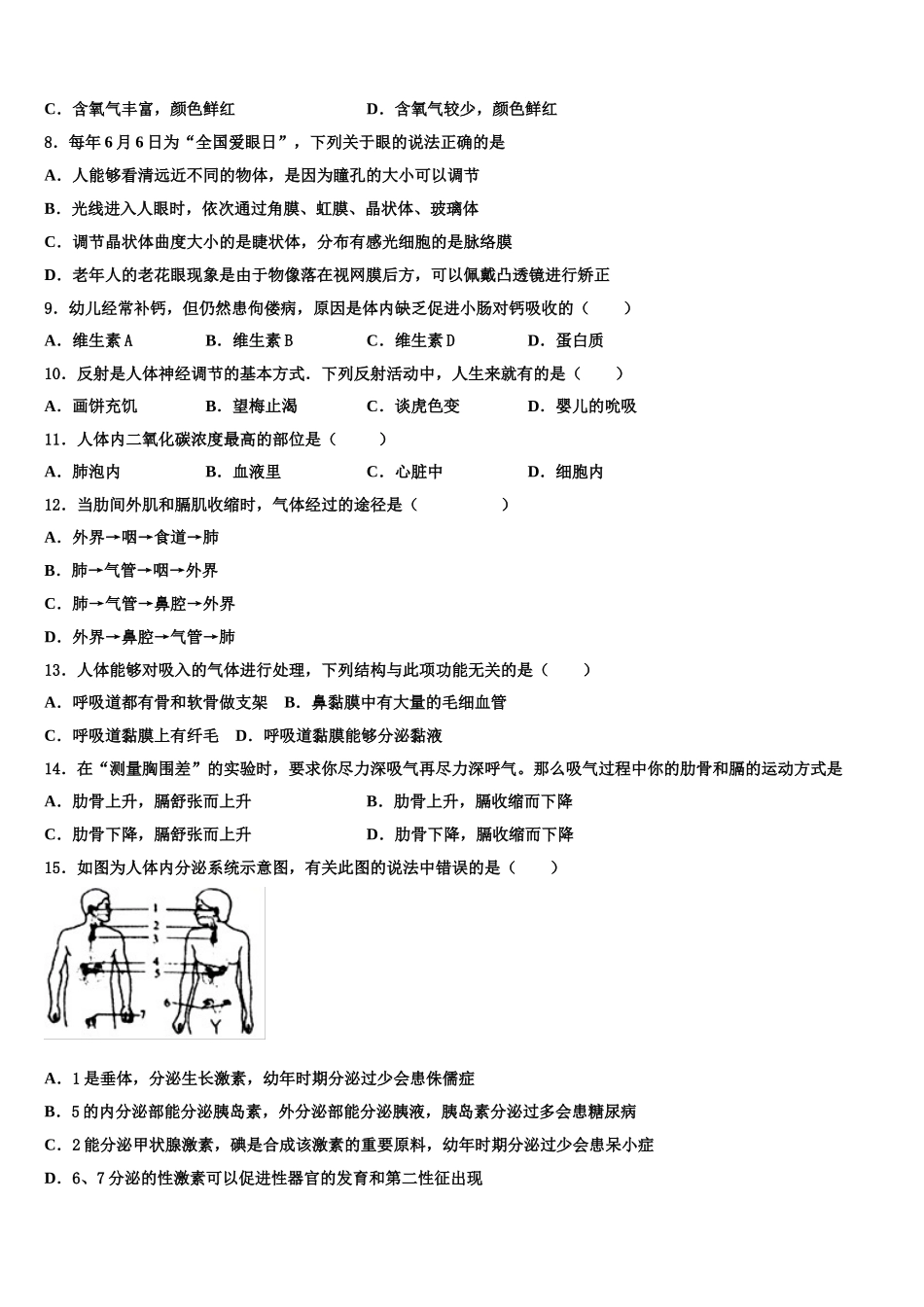 2024-2025学年四川省达州开江县联考七下生物期末联考试题含解析_第2页