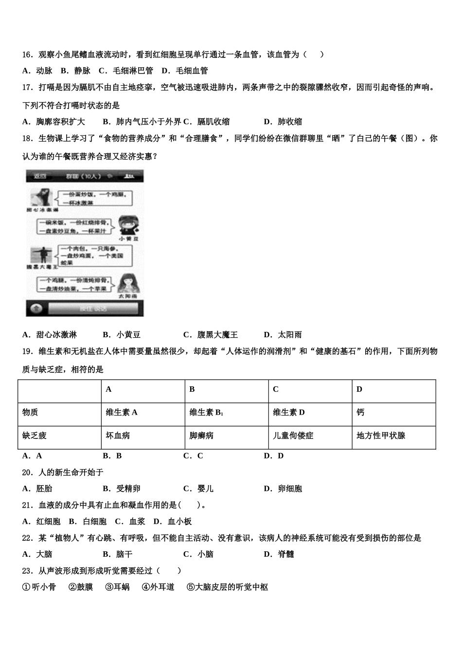 2024-2025学年四川省达州开江县联考七下生物期末联考试题含解析_第3页