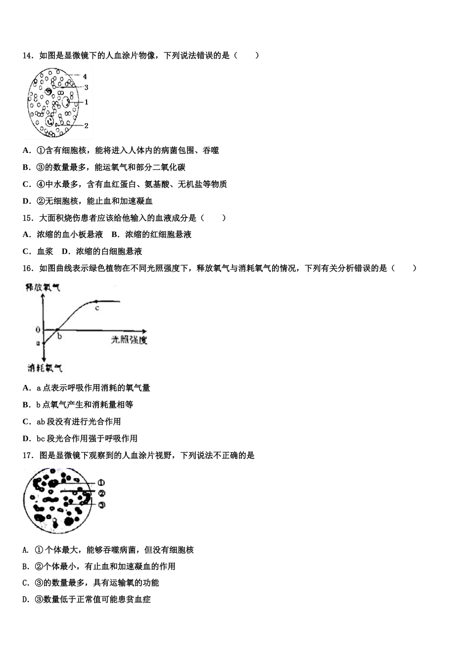 2024-2025学年四川省成都市锦江区生物七下期末达标检测模拟试题含解析_第3页