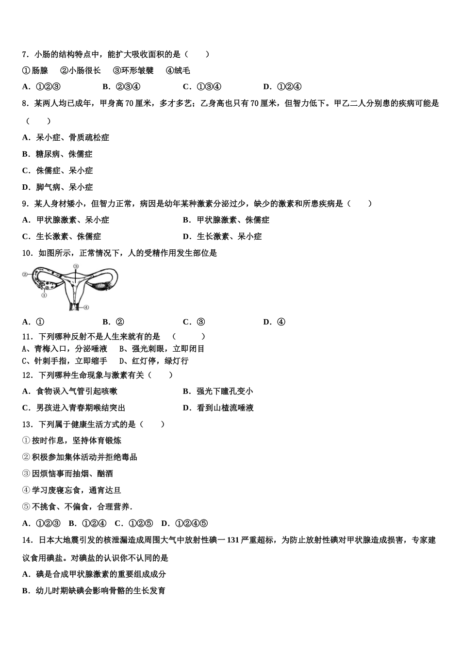 四川省遂宁市船山区第二中学2025年生物七年级第二学期期末联考模拟试题含解析_第2页