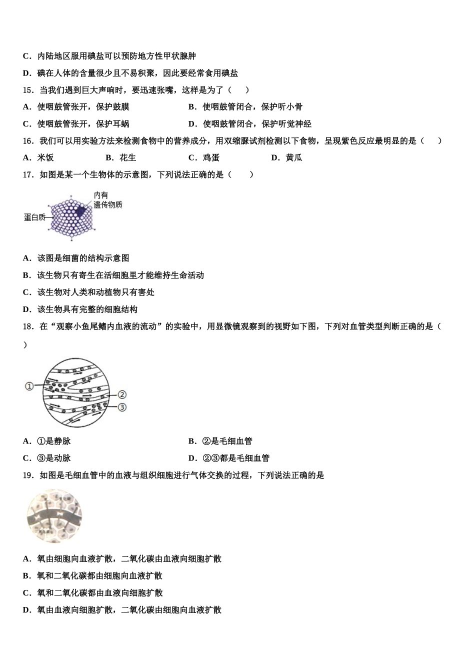 四川省遂宁市船山区第二中学2025年生物七年级第二学期期末联考模拟试题含解析_第3页
