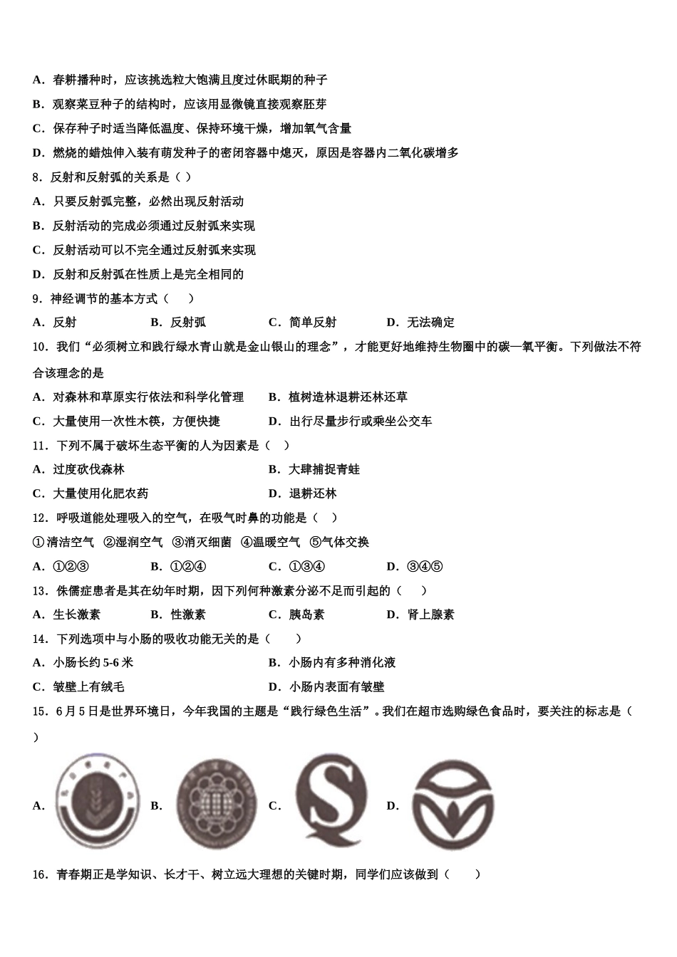 四川省达州通川区五校联考2025届生物七下期末学业水平测试模拟试题含解析_第2页