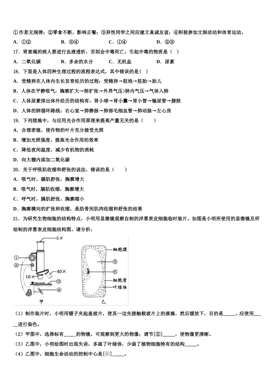 四川省达州通川区五校联考2025届生物七下期末学业水平测试模拟试题含解析_第3页