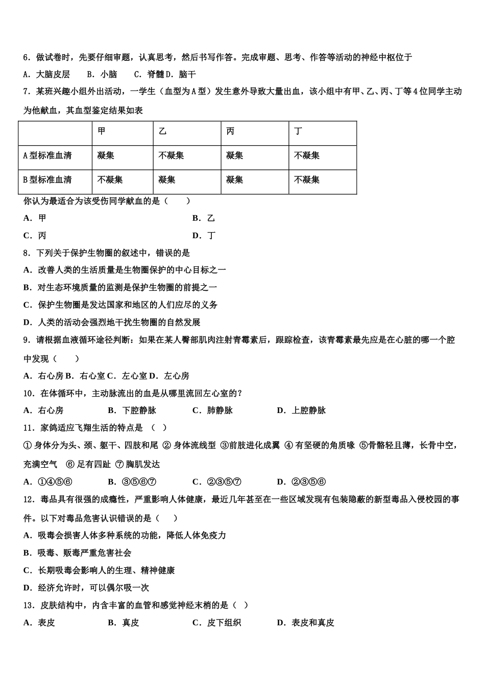 四川广安市2024-2025学年七年级生物第二学期期末达标检测试题含解析_第2页