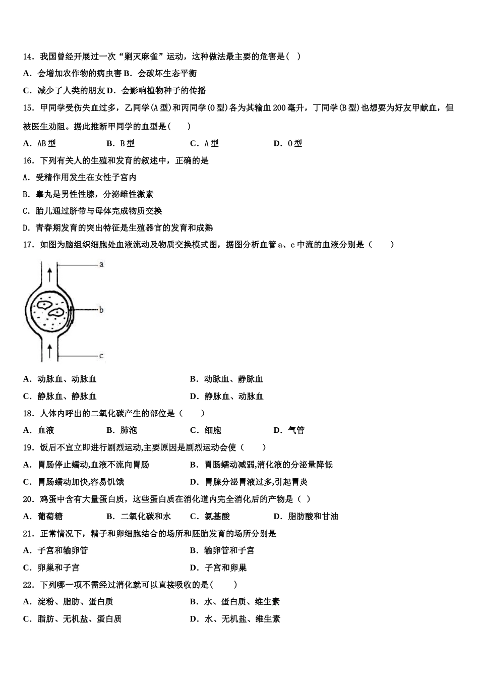 四川广安市2024-2025学年七年级生物第二学期期末达标检测试题含解析_第3页