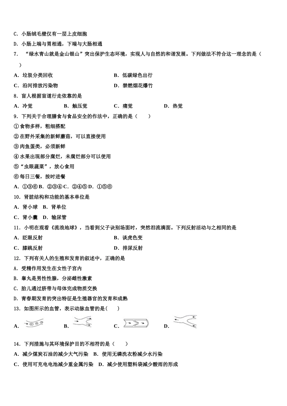 2025届四川省简阳市简城区、镇金区生物七下期末监测试题含解析_第2页