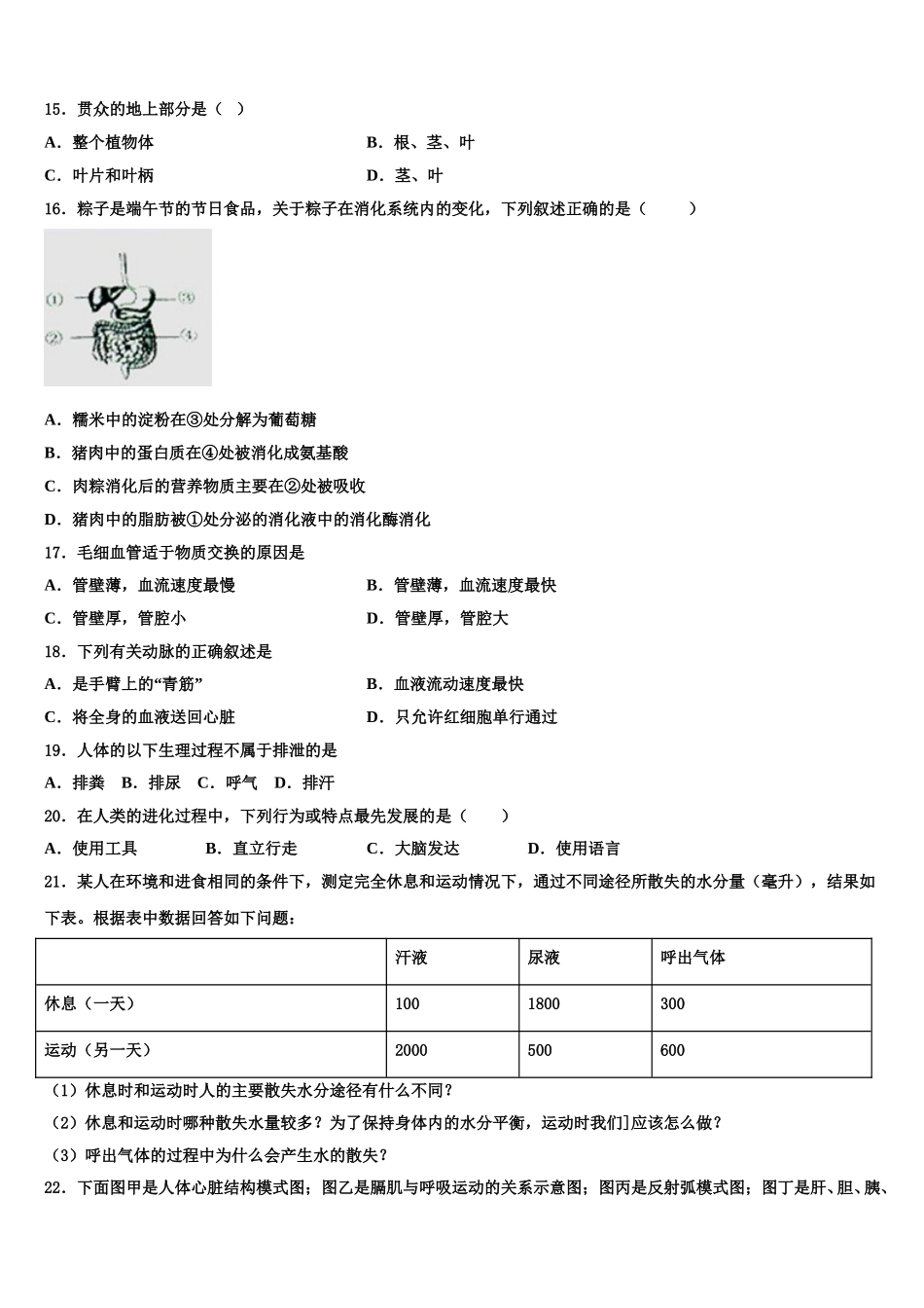 2025届四川省简阳市简城区、镇金区生物七下期末监测试题含解析_第3页