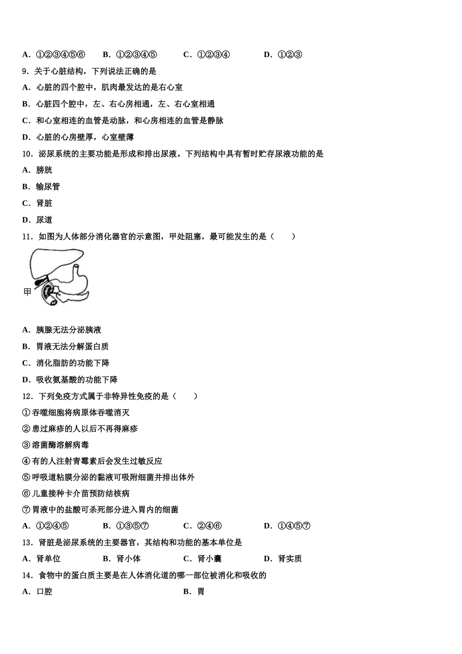 广元市重点中学2024-2025学年生物七年级第二学期期末学业水平测试模拟试题含解析_第2页
