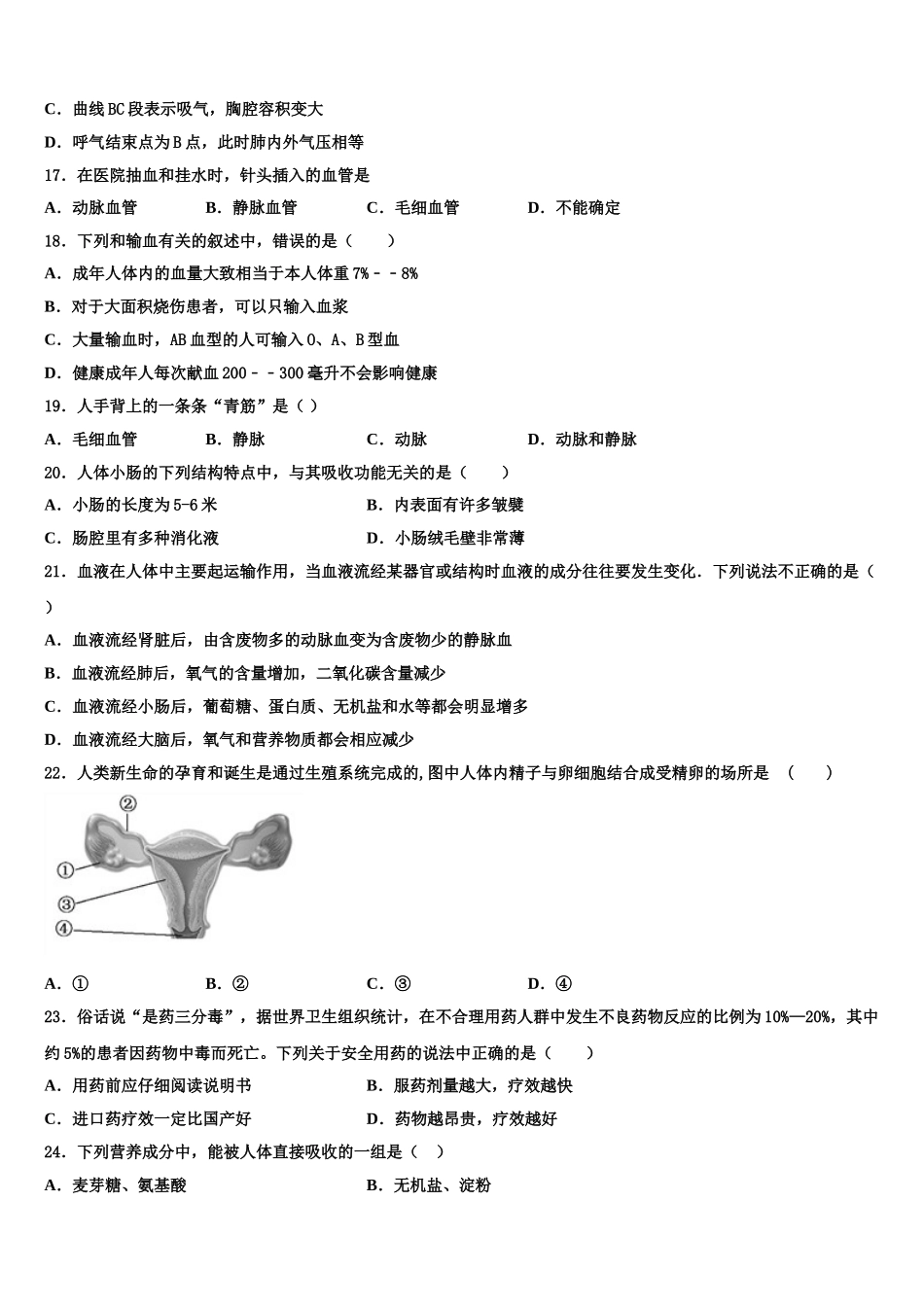 四川省乐山市五通桥区2025年七下生物期末教学质量检测模拟试题含解析_第3页