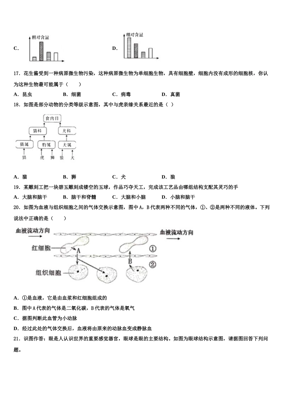 四川省隆昌市第一初级中学2024-2025学年七年级生物第二学期期末调研模拟试题含解析_第3页