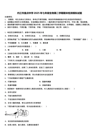 内江市重点中学2025年七年级生物第二学期期末检测模拟试题含解析