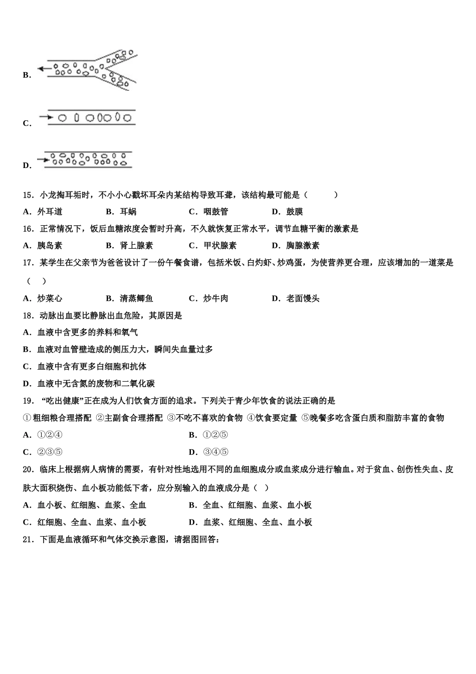 2025年四川省遂宁二中学生物七年级第二学期期末学业水平测试试题含解析_第3页
