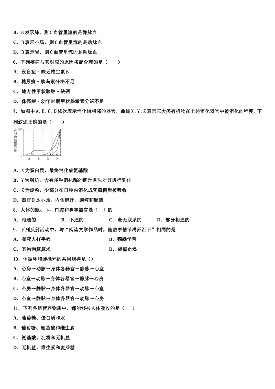 2025年四川省眉山市百坡初级中学七下生物期末联考试题含解析_第2页