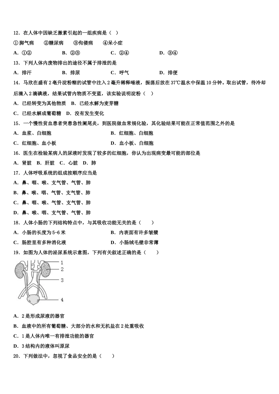 2025年四川省眉山市百坡初级中学七下生物期末联考试题含解析_第3页