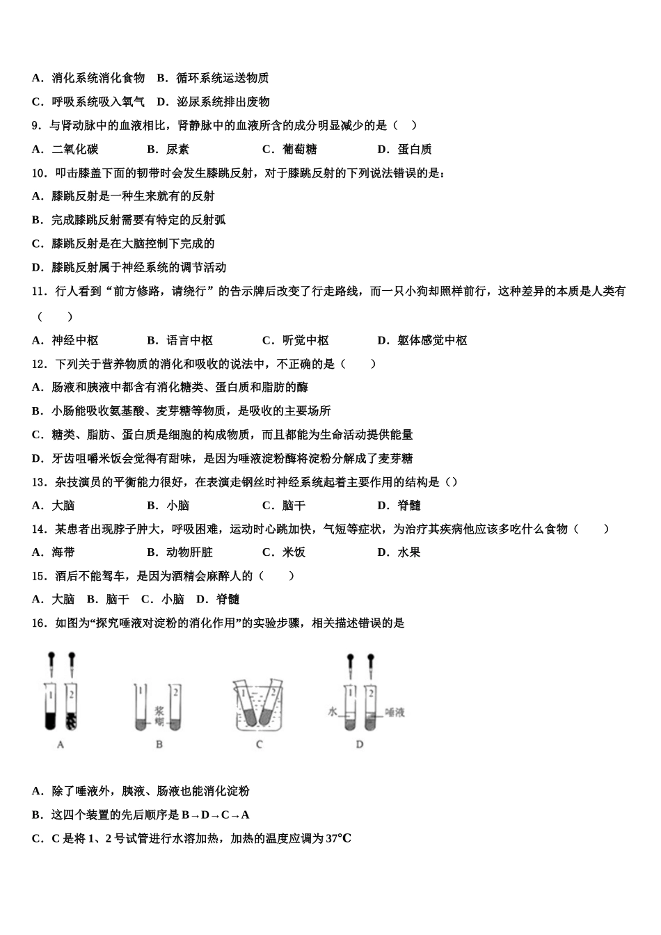 四川省广元市剑州中学2025年七年级生物第二学期期末达标检测试题含解析_第2页