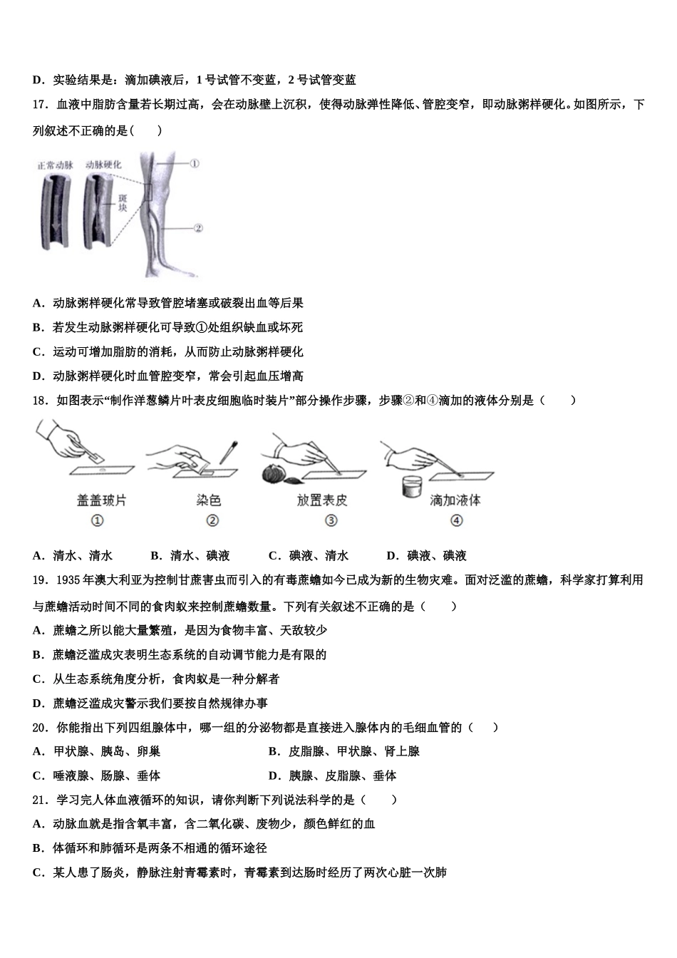 四川省广元市剑州中学2025年七年级生物第二学期期末达标检测试题含解析_第3页