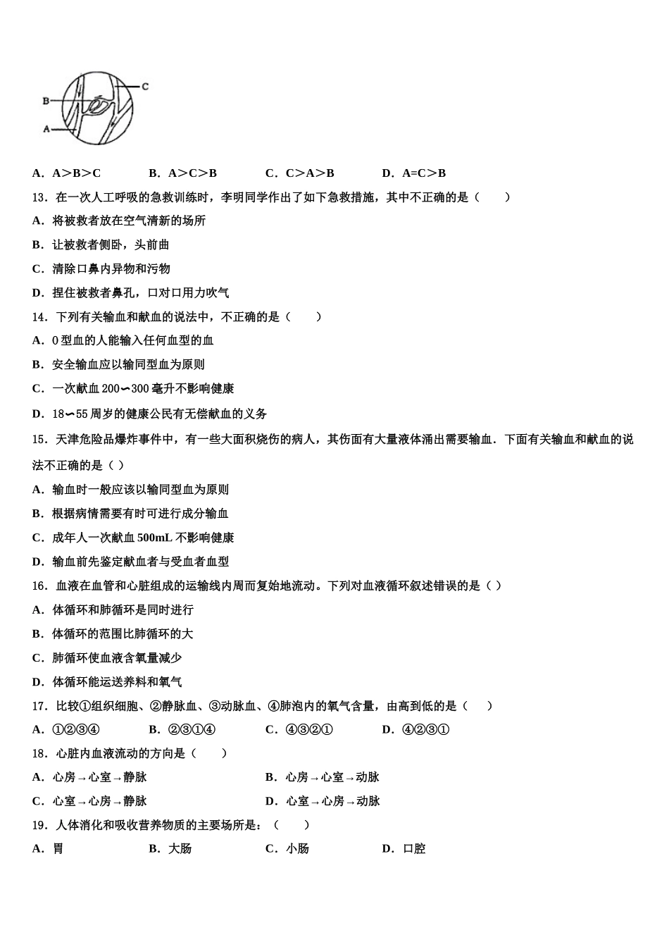 四川省绵阳市游仙区2024-2025学年七下生物期末调研试题含解析_第3页
