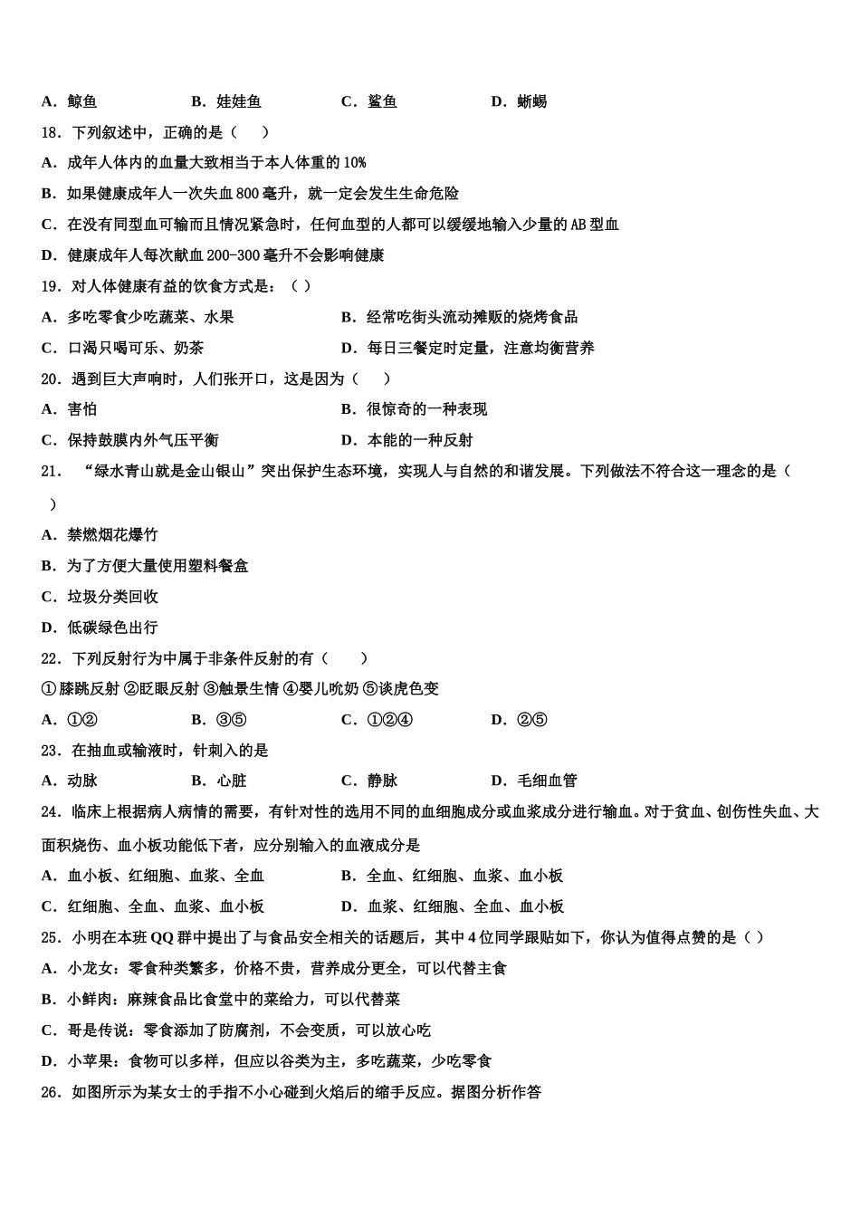 四川省凉山州2024-2025学年生物七年级第二学期期末调研试题含解析_第3页