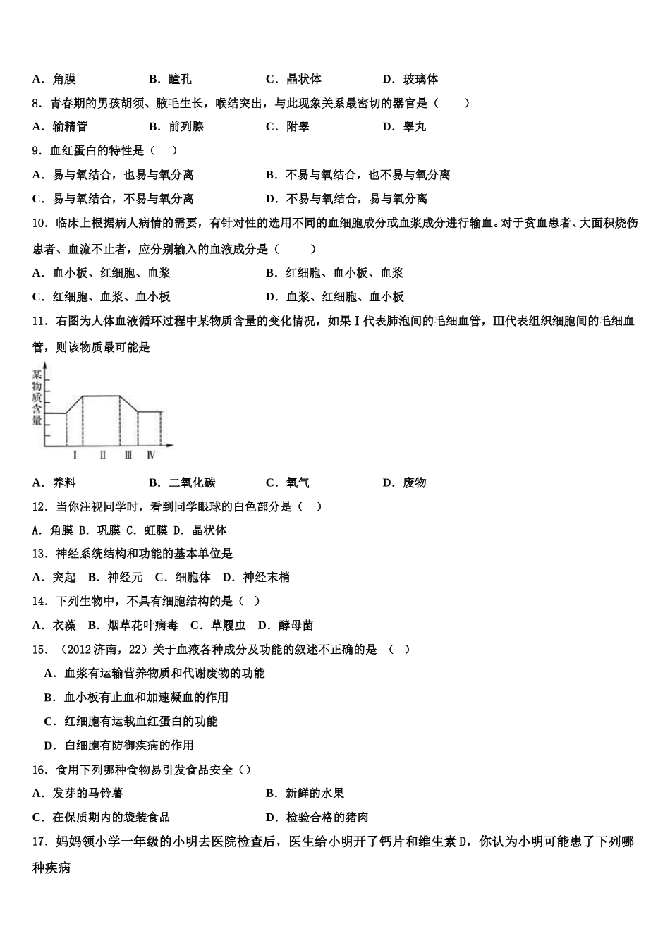 四川省成都市温江区踏水学校2024-2025学年生物七下期末达标检测试题含解析_第2页