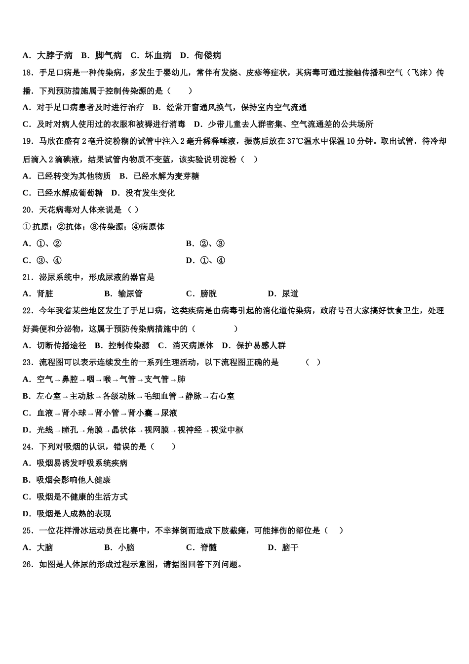 四川省成都市温江区踏水学校2024-2025学年生物七下期末达标检测试题含解析_第3页
