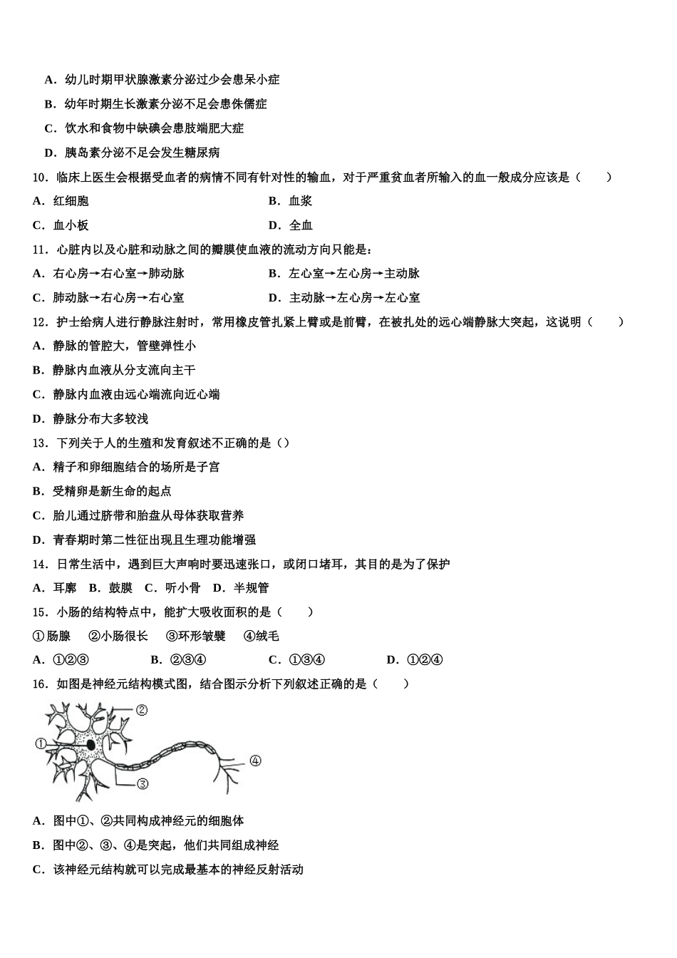 2025届四川省高县七下生物期末教学质量检测模拟试题含解析_第2页