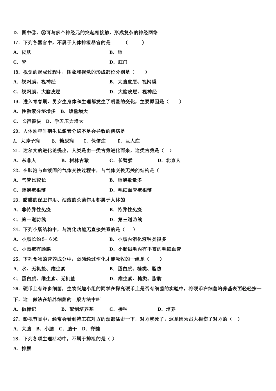 2025届四川省高县七下生物期末教学质量检测模拟试题含解析_第3页