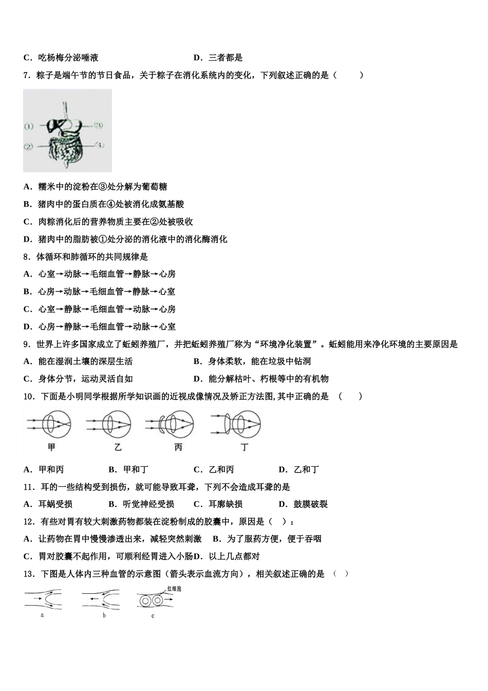 2025年四川省德阳市东湖博爱中学七下生物期末统考试题含解析_第2页