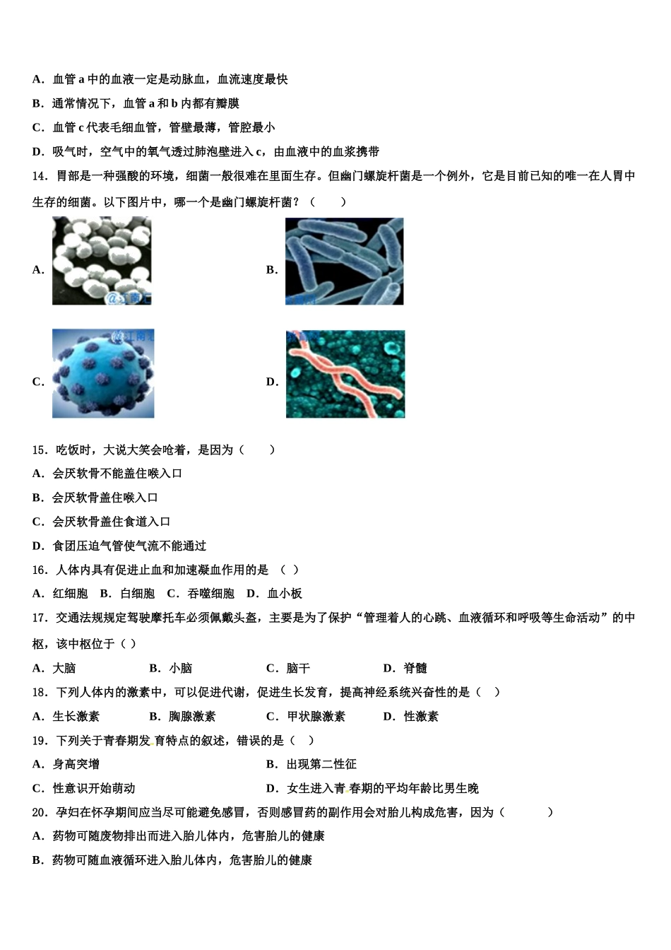 2025年四川省德阳市东湖博爱中学七下生物期末统考试题含解析_第3页