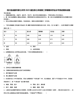 四川省成都市第七中学2025届生物七年级第二学期期末学业水平测试模拟试题含解析
