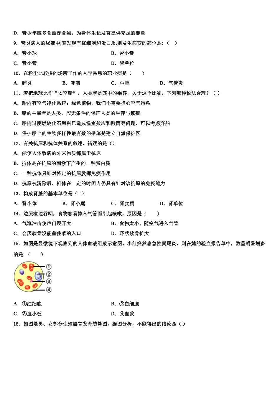 2025届四川省成都市天府新区生物七下期末学业水平测试试题含解析_第2页