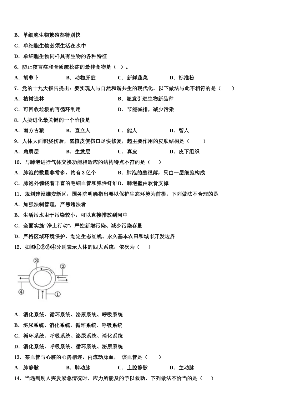 2025年南充市重点中学七年级生物第二学期期末复习检测模拟试题含解析_第2页