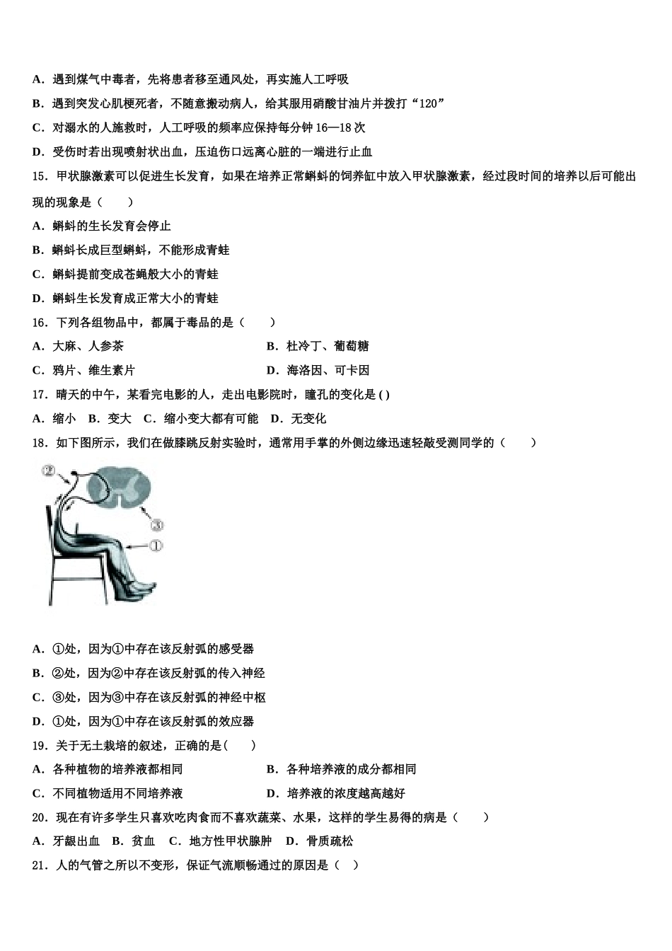 2025年南充市重点中学七年级生物第二学期期末复习检测模拟试题含解析_第3页