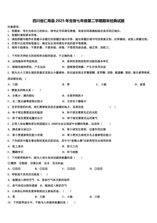 四川省仁寿县2025年生物七年级第二学期期末经典试题含解析