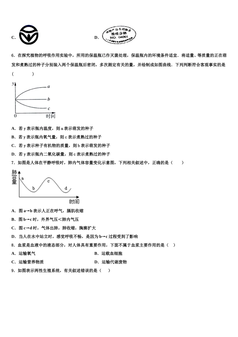 四川省金堂县土桥中学2024-2025学年生物七下期末监测试题含解析_第2页