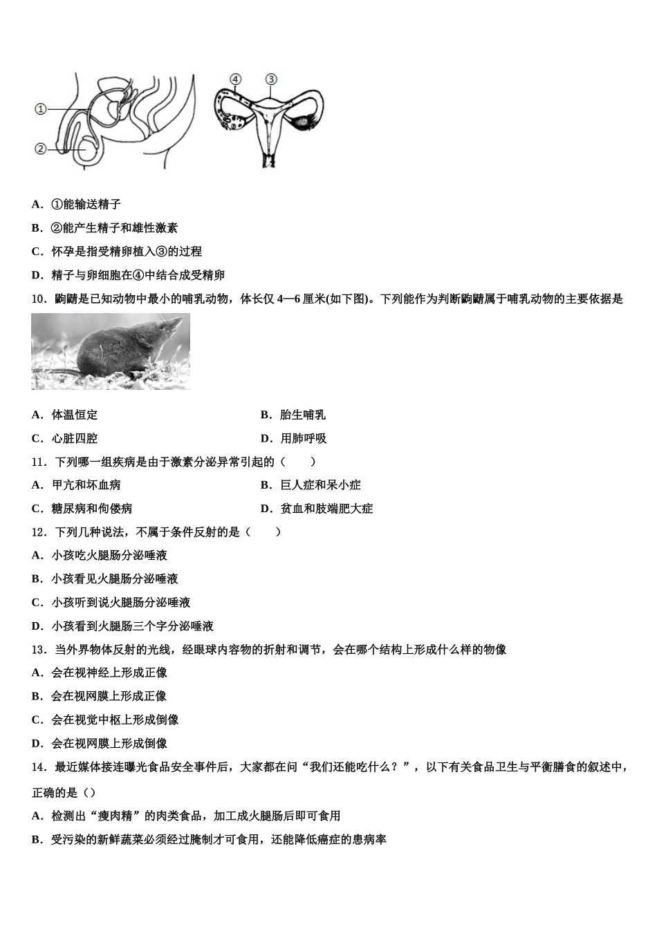 四川省金堂县土桥中学2024-2025学年生物七下期末监测试题含解析_第3页