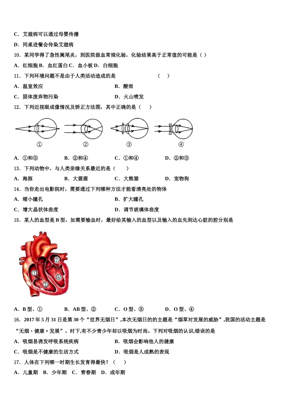 2024-2025学年四川省南充市阆中学市阆中学生物七下期末统考模拟试题含解析_第2页