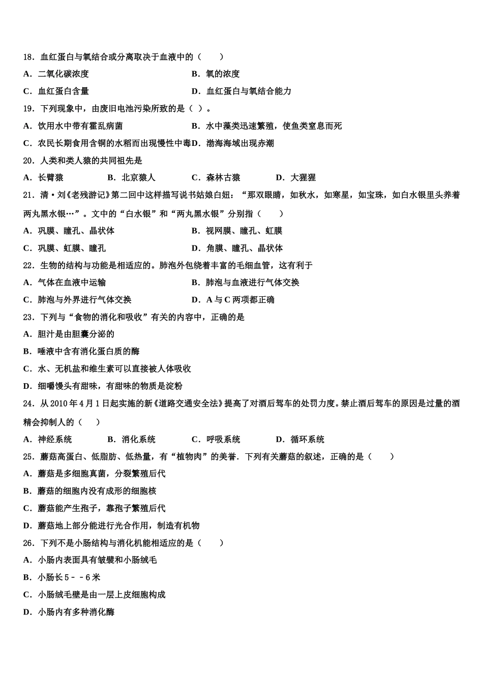 2024-2025学年四川省南充市阆中学市阆中学生物七下期末统考模拟试题含解析_第3页