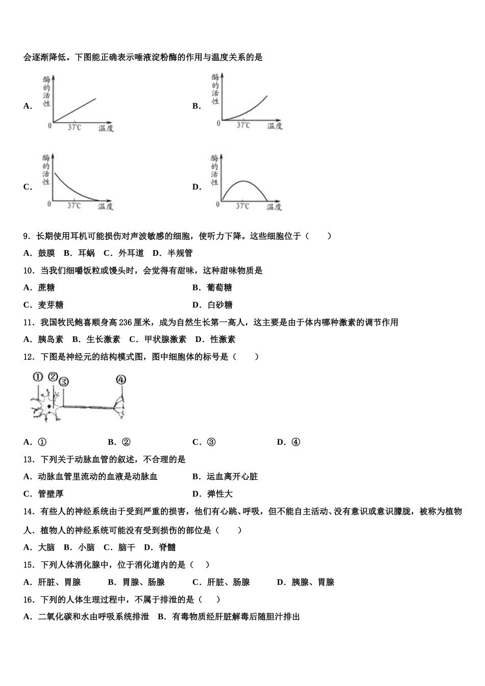 2025年成都市教科院附属学校生物七年级第二学期期末综合测试模拟试题含解析_第2页
