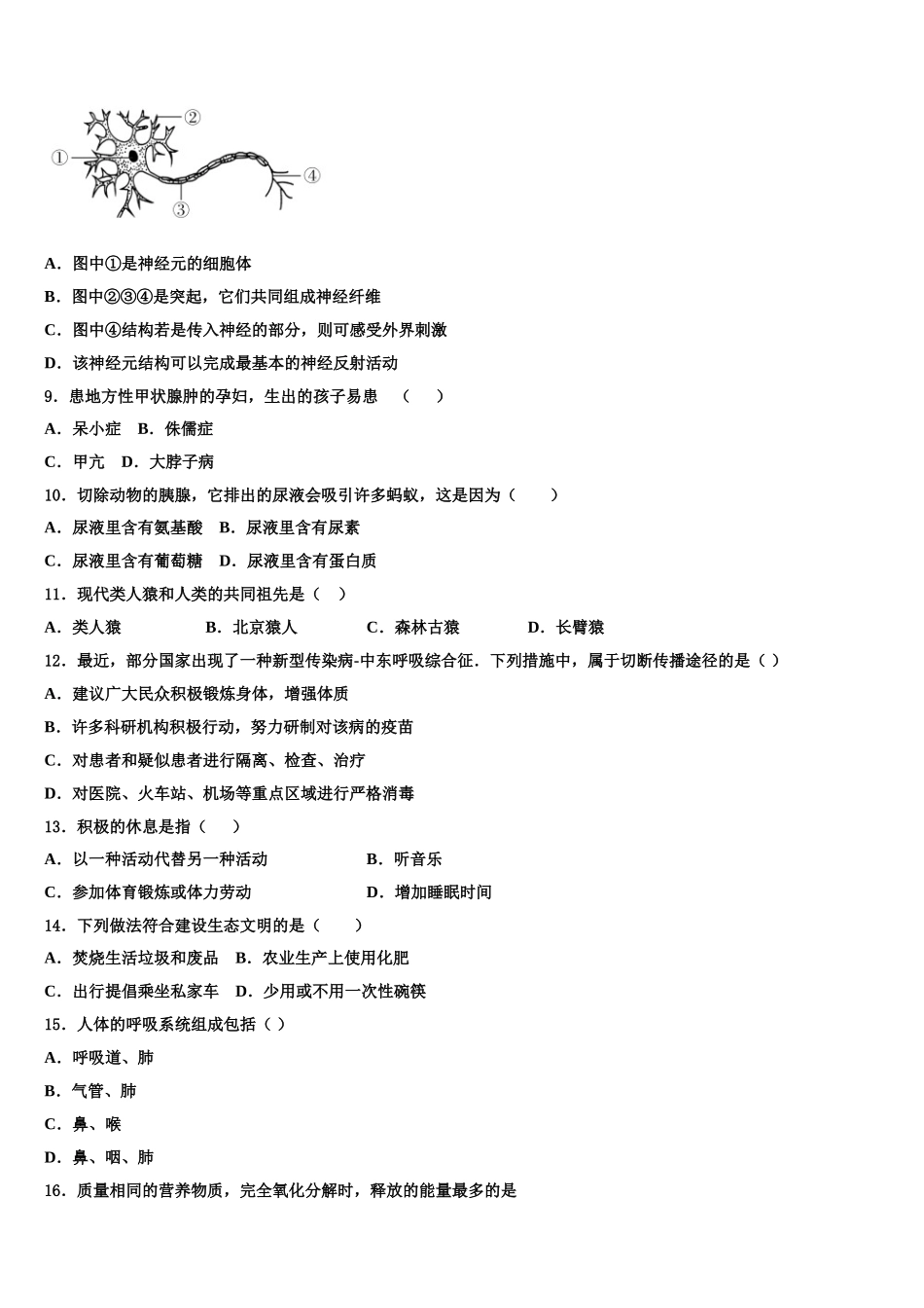 四川省安岳县联考2025年七下生物期末经典试题含解析_第2页