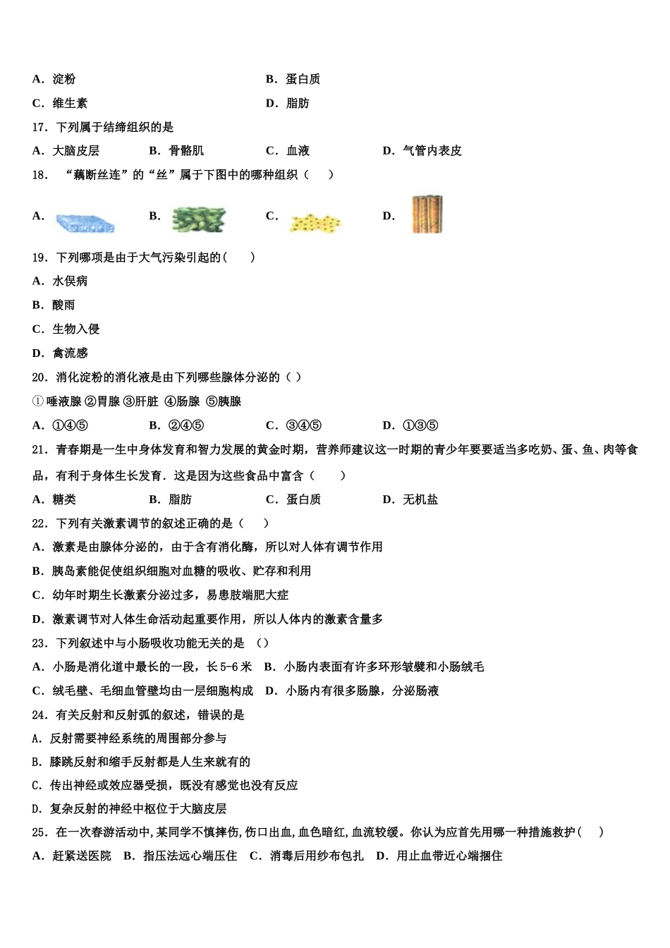四川省安岳县联考2025年七下生物期末经典试题含解析_第3页