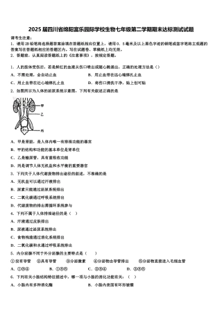 2025届四川省绵阳富乐园际学校生物七年级第二学期期末达标测试试题含解析
