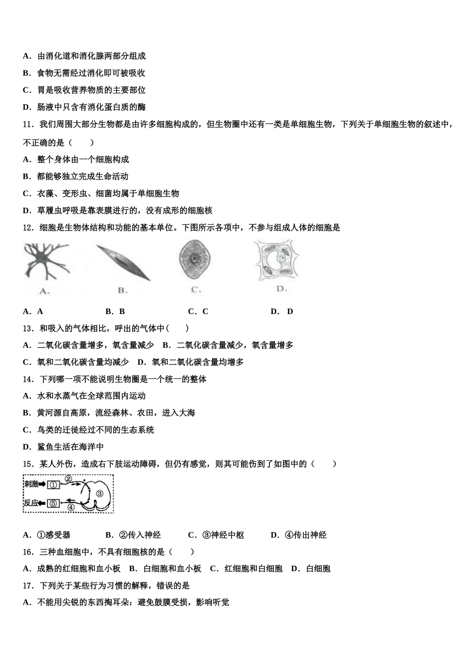 2024-2025学年四川省南充市高坪区高坪中学生物七下期末学业质量监测模拟试题含解析_第2页