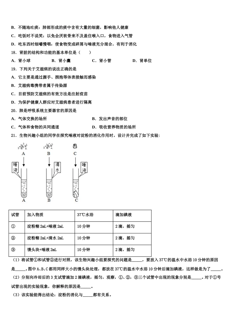 2024-2025学年四川省南充市高坪区高坪中学生物七下期末学业质量监测模拟试题含解析_第3页