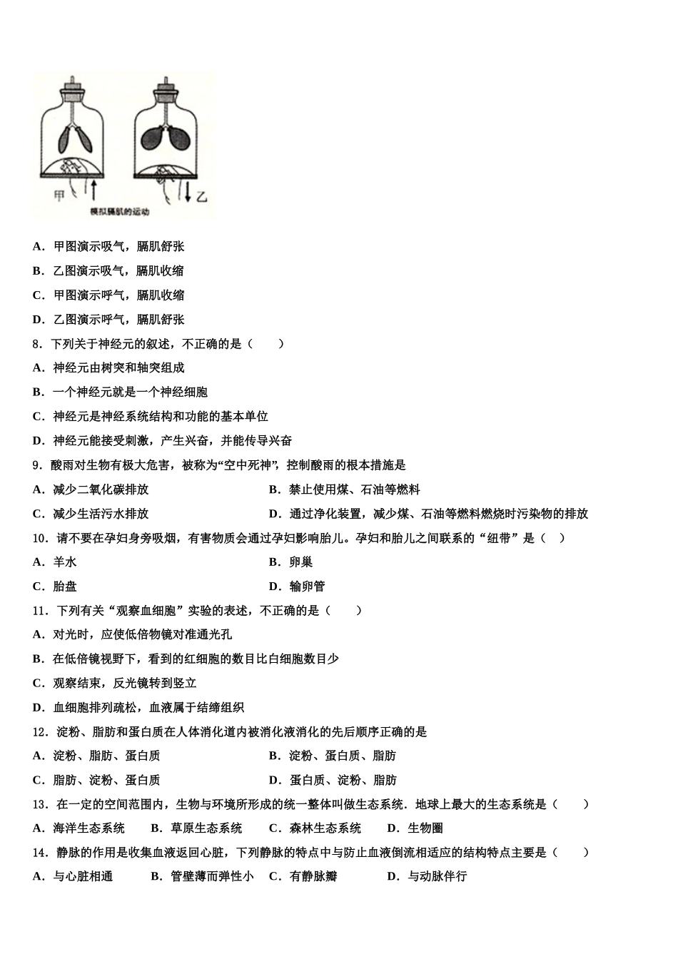 四川省成都市温江区2024-2025学年七下生物期末考试试题含解析_第2页