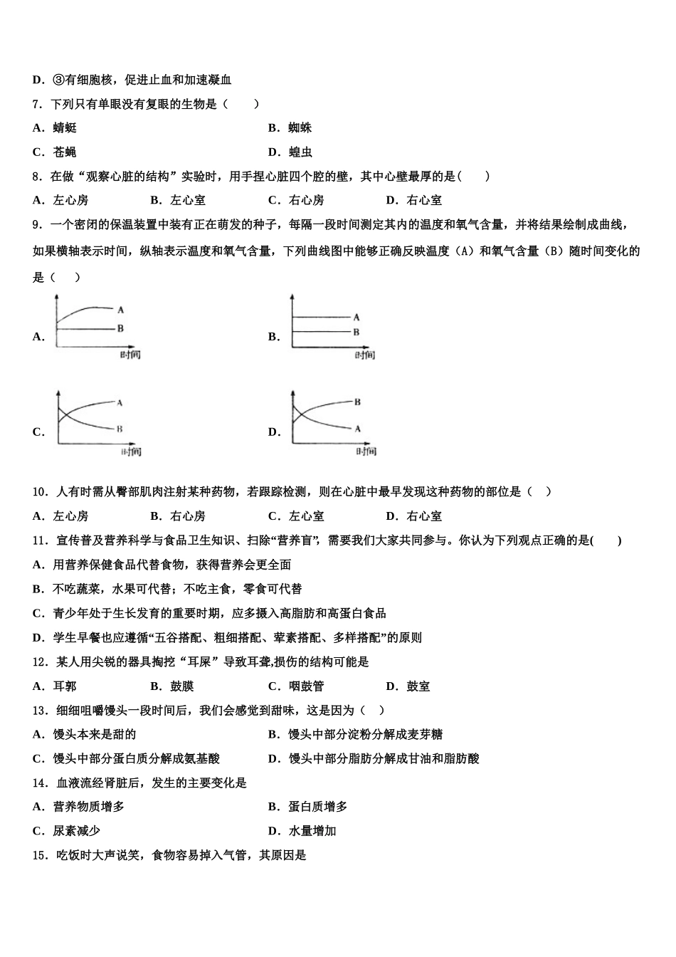 2025届四川省甘孜藏族自治州甘孜县七年级生物第二学期期末学业水平测试试题含解析_第2页